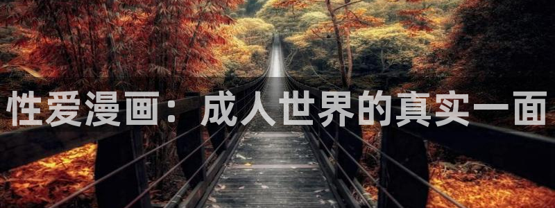 美丽新世界51漫画画无删减免费阅读