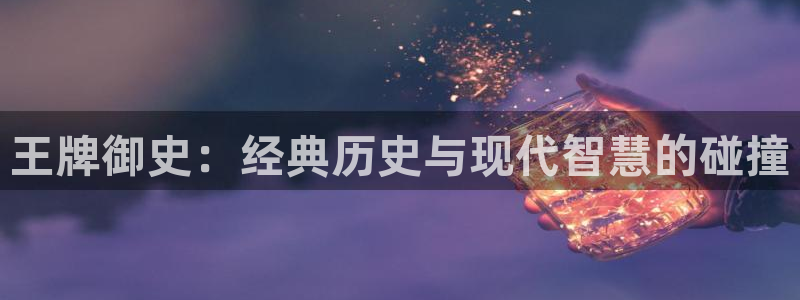 51漫画世上没有简单的攻略免费观看：王牌御史：经典历史与现代智慧的碰撞
