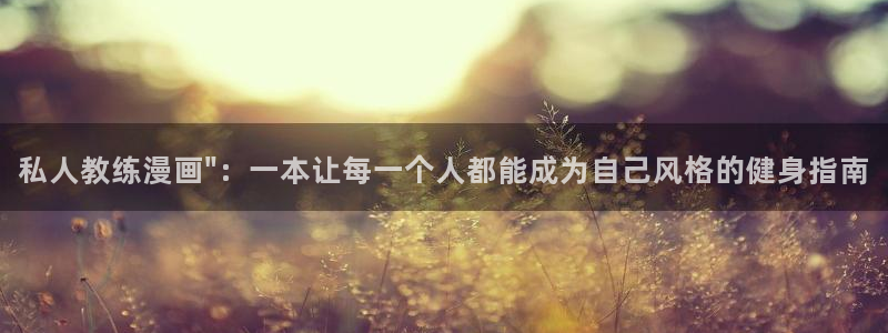 51漫画新世界漫画完整版：私人教练漫画\