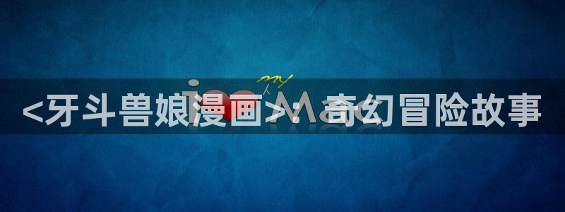 歪歪漫画51漫画免费
